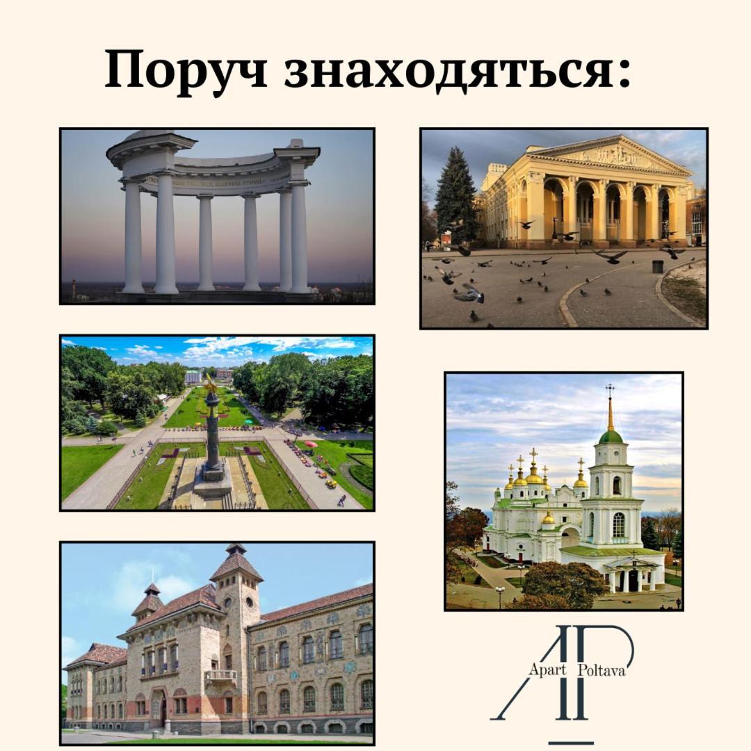 Apartpoltava Новий Будинок, В Самому Центрі 2-Окремі Кімнати, Панорамний Балкон Bagian luar foto
